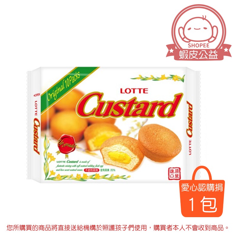 認購捐贈的商品名稱：樂天Lotte蛋黃派 1包規格：230g / 包 成分：全蛋液、糖、小麥粉、D-山梨醇(甜味劑)、酥油[氫化棕櫚油、大豆油、油菜籽油、抗氧化劑(生育醇(維生素E))]、植物油(玄米