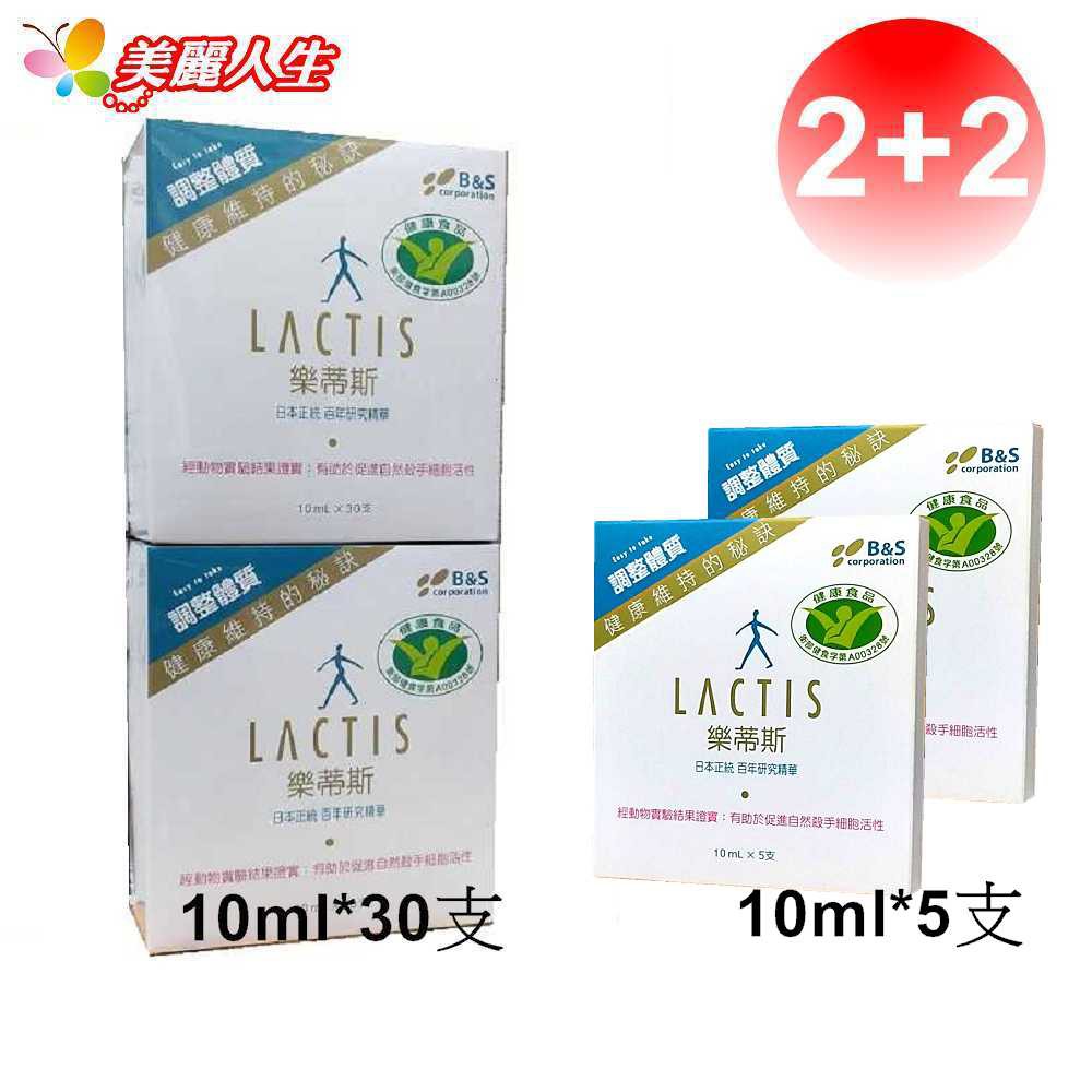 【買2送2優惠組】【LACTIS樂蒂斯】乳酸菌大豆發酵萃取液 30支*2/組 健康食品認證【美麗人生連鎖藥局網路藥妝館】