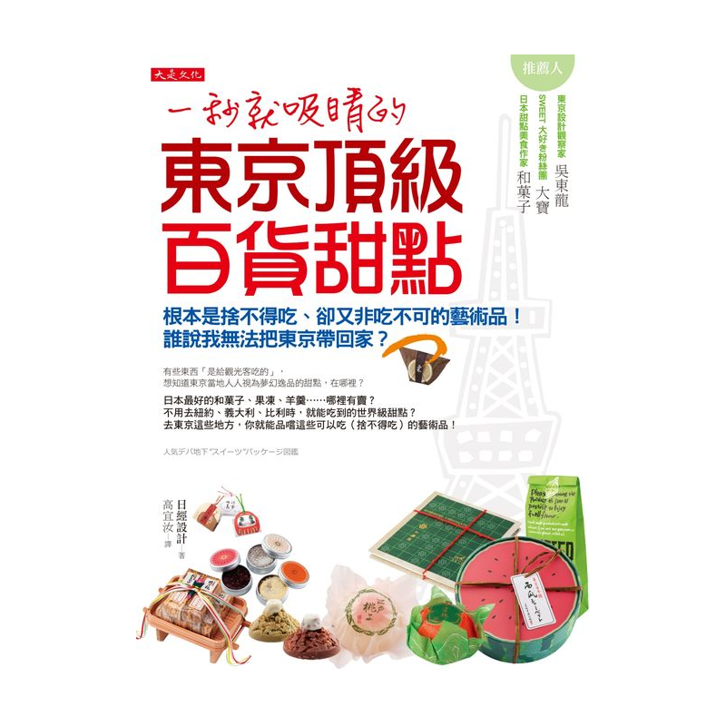 商品資料 作者：日經設計 出版社：大是文化 出版日期：20151008 ISBN/ISSN：9789865612016 語言：繁體/中文 裝訂方式：平裝 頁數：224 原價：330 ---------