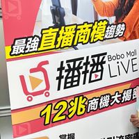 BoBomall直播商城（消費分潤-網聯通會員）