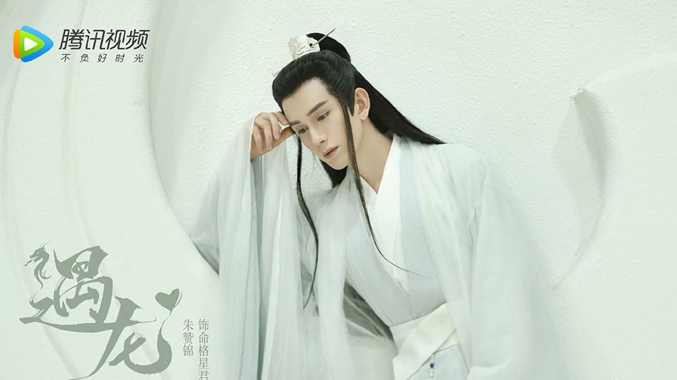 熱門陸劇新劇照1：王鶴棣、祝緒丹《遇龍》