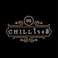 Chillโรงสี99
