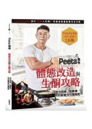 Peeta葛格