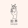 拾界 SHIJIE