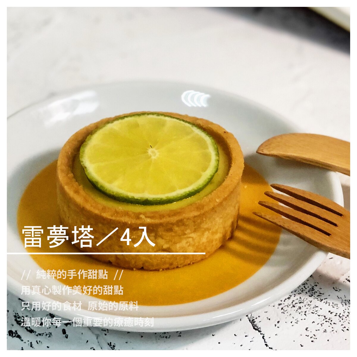 【M Bakery 手作菓子】雷夢塔／4入