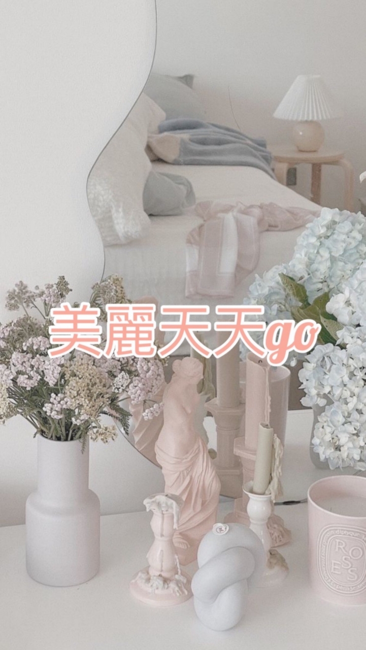 美麗天天go的佛心福利社