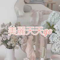 美麗天天go的佛心福利社