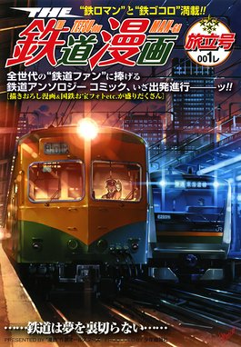 鉄道居酒屋つばめ 鉄道居酒屋つばめ きよ Line マンガ