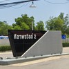 หมู่บ้านศิลาพรวิลล์ เฟส2 ซื้อขาย,แจ้งข่าวภายในหมู่บ้าน