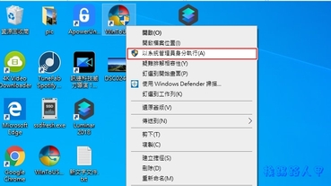 在Windows 10中以 系統管理員身分 執行的4種方法