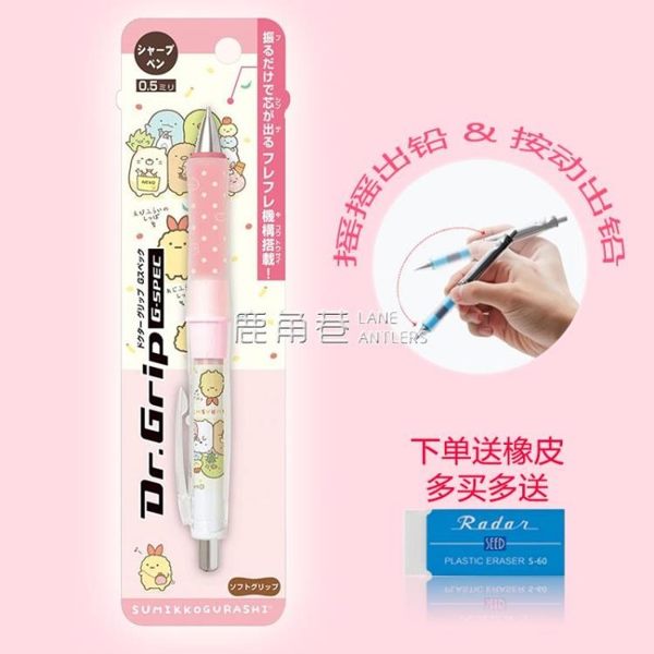 送橡皮 日本SAN-X輕松熊/角落生物DrGrip搖搖出鉛自動鉛筆 0.5mm 鹿角巷