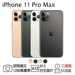 ◎6.5吋/全新A13 Bionic|◎iOS 13作業系統/512 G|◎1200 萬像素超廣角、廣角與望遠三相機系統品牌:Apple蘋果種類:智慧手機特色:防潑水,臉部辨識處理器類型:六核心顏色: