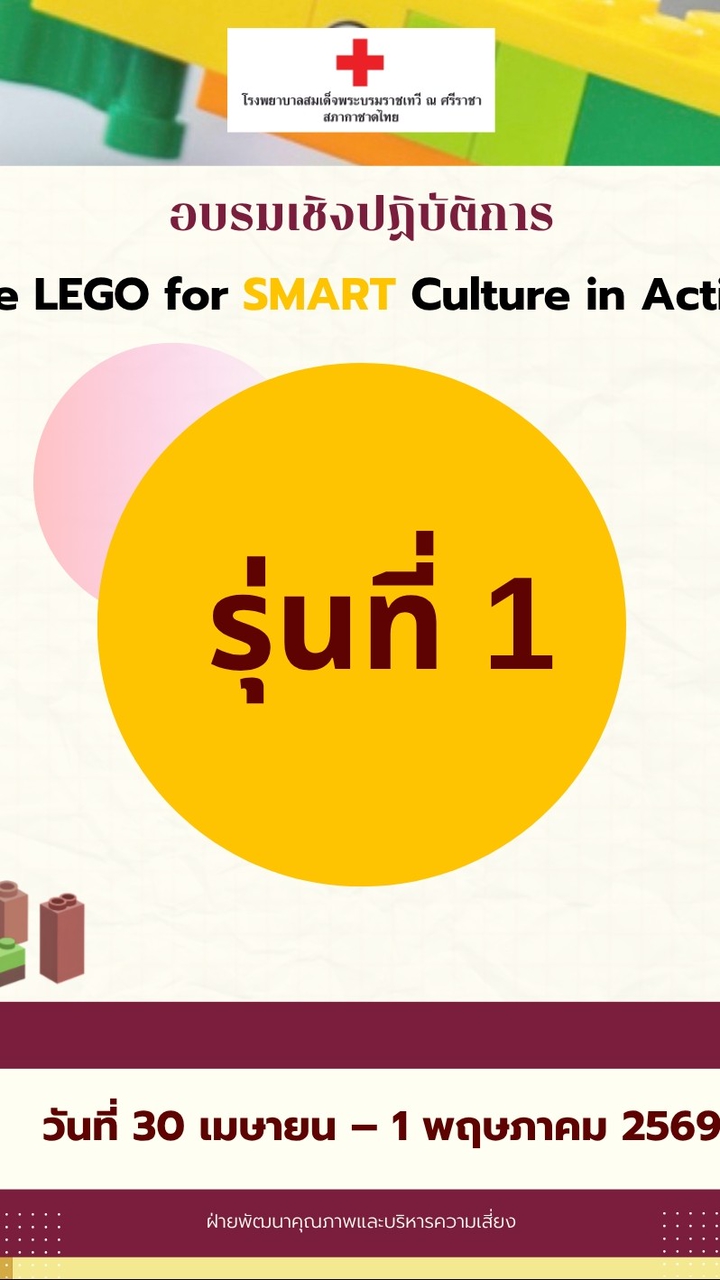 The LEGO for SMARTรุ่น1