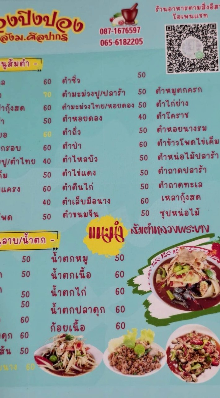 ร้านน้องปิงปอง @หลังมอ ร้านอาหารอีสาน
