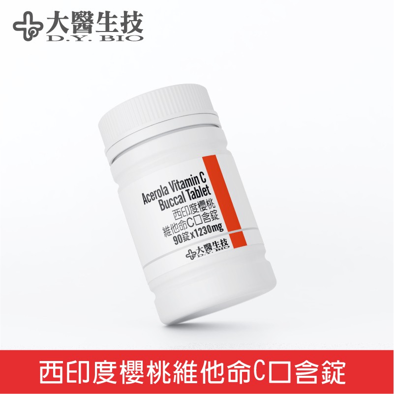 大醫生技西印度櫻桃維他命C口含錠90錠入[320元乙瓶 買3送1 買6送3]法國原料 搭配膠原蛋白 海藻鈣 維生素C