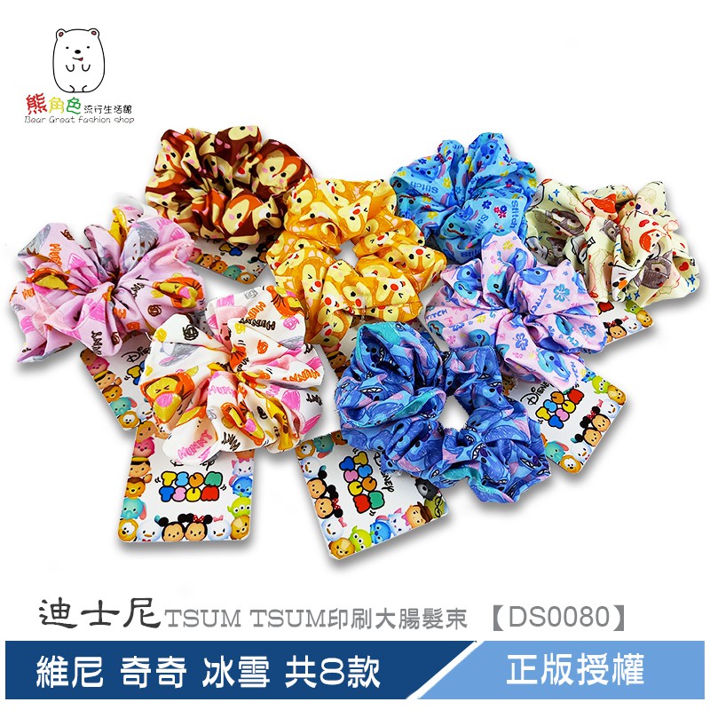 商品規格 尺寸(cm)：約11*11 材質：布 #正版授權#迪士尼#大腸髮束#維尼#奇蒂#蒂蒂#史迪奇#冰雪【鑑賞期及退貨注意事項】 1. 本商城購物享有15天鑑賞期，提供一次免費退貨服務，恕不提供換