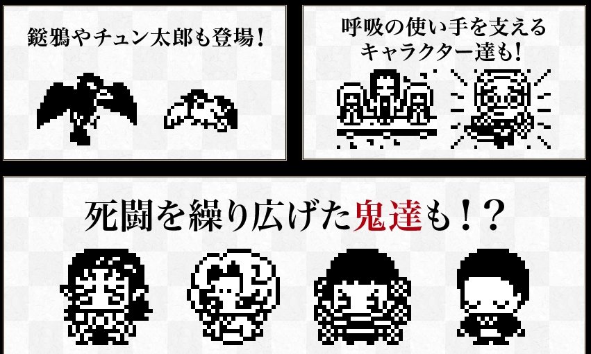 復古風吹起來 鬼滅之刃 推出電子寵物機 你也能夠在家養育炭治郎 禰豆子 Line購物