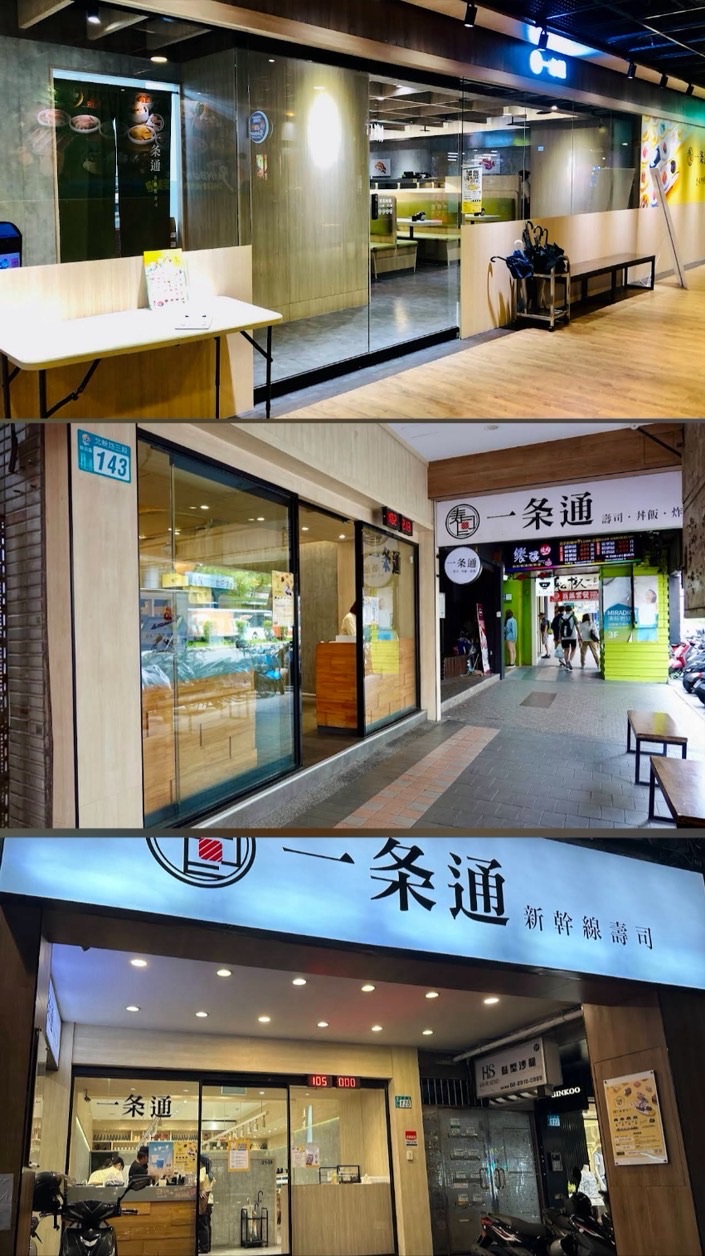 一条通新店區「新店、大坪林、碧潭」🍣