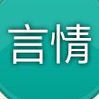 言情小說討論/分享