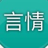 言情小說討論/分享