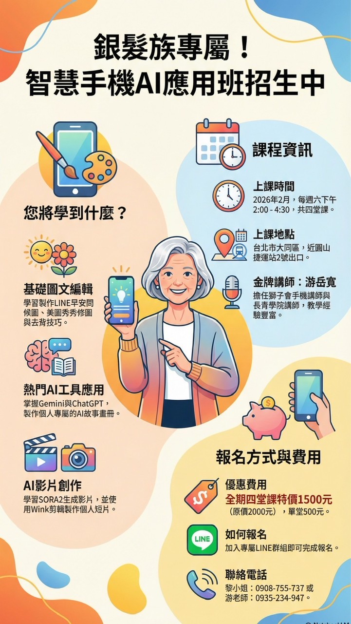 2602圓山銀髮手機Ai應用班
