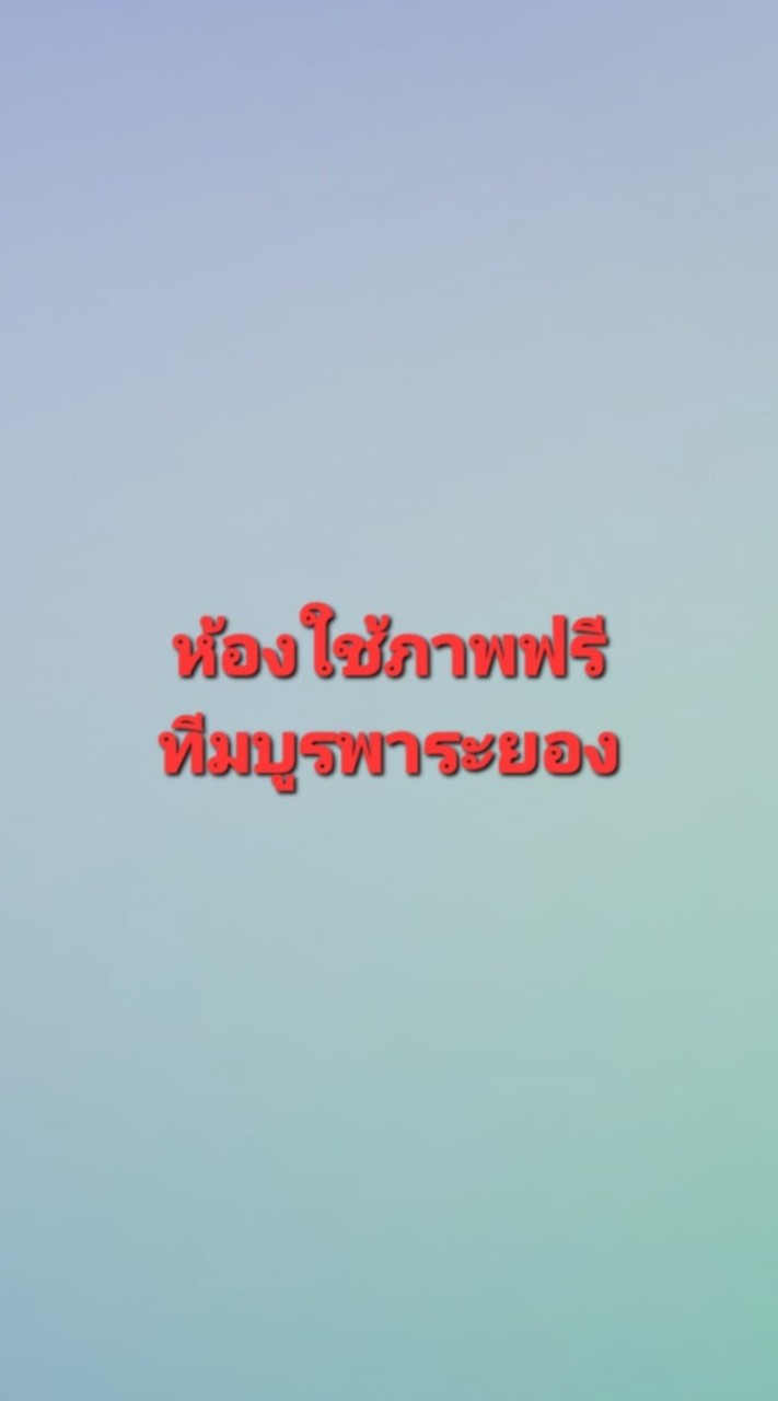 คอนเท้น+รูปภาพ/ขายประกันทีมบูรพา