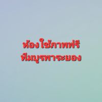 คอนเท้น+รูปภาพ/ขายประกันทีมบูรพา