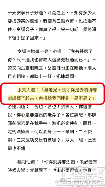 4.Google小姐所念到的句子，在書頁上會以反黃標示，方便確認已經念到哪個段落。