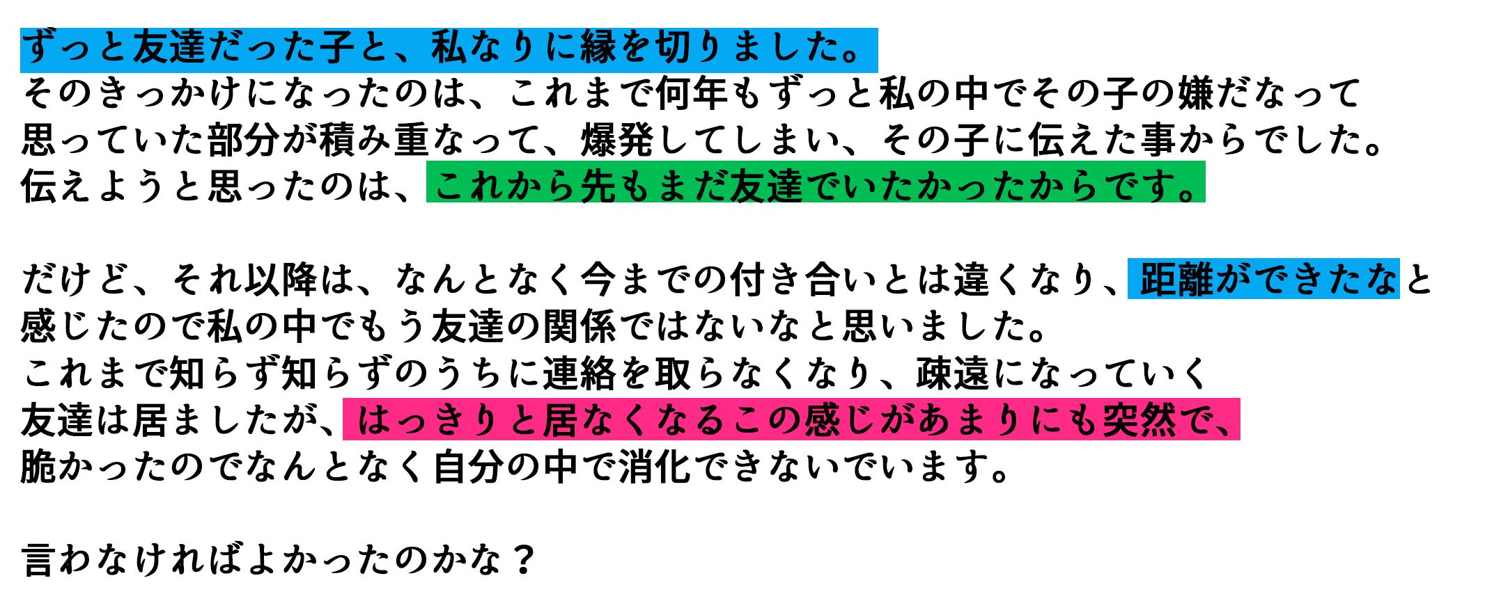 原田ちあきの人生劇場 ずっと友達だった子と縁を切りました Charmmy