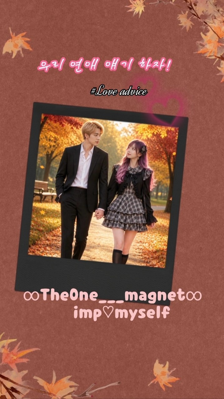 【恋愛力💚爆上げ委員会】∞TheOne___magnet∞imp♡myself