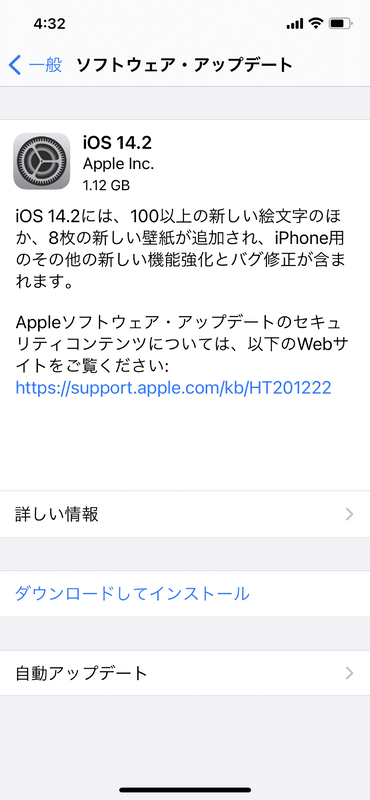 またまたアップデート Ios 14 2 の配信開始 絵文字や壁紙の追加にバグ修正など