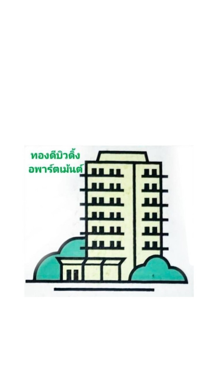 🏢ทองดีบิวดิ้ง.อพาร์ตเม้นต์💎