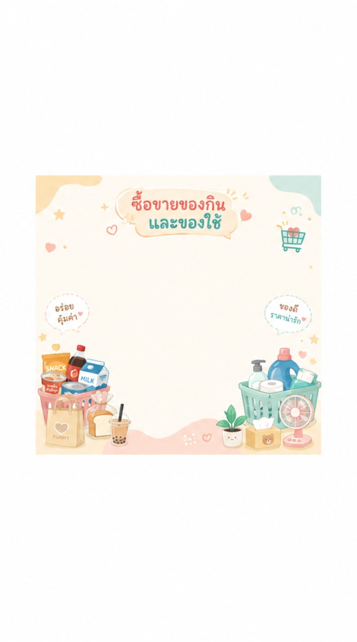 ชมรมซื้อขาย ของกิน,ของใช้ เฉพาะพนักงาน Haier
