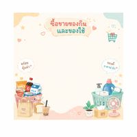ชมรมซื้อขาย ของกิน,ของใช้ เฉพาะพนักงาน Haier