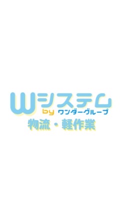 物流・軽作業通知専用【WG】