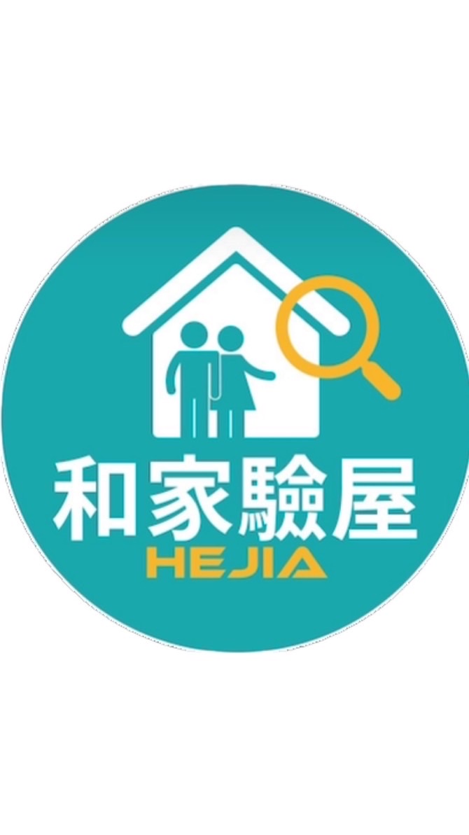 *-和家驗屋說明會