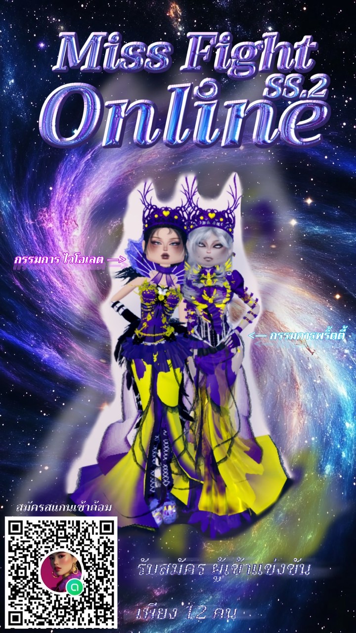 Miss figh online 🎉