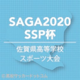 神埼 5 0で佐賀女子を下しssp杯女子サッカーv 高校サッカードットコム