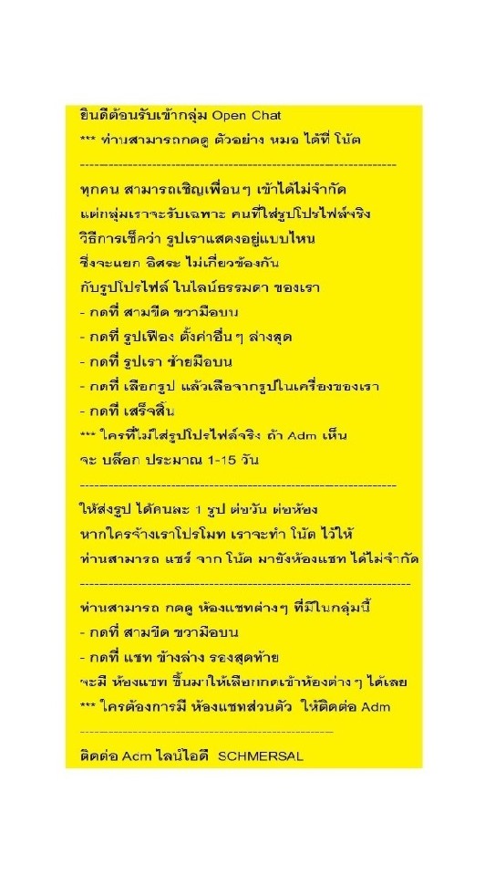 OpenChat #2 นวด ผ่อนคลาย @  Promote-Massage.Com