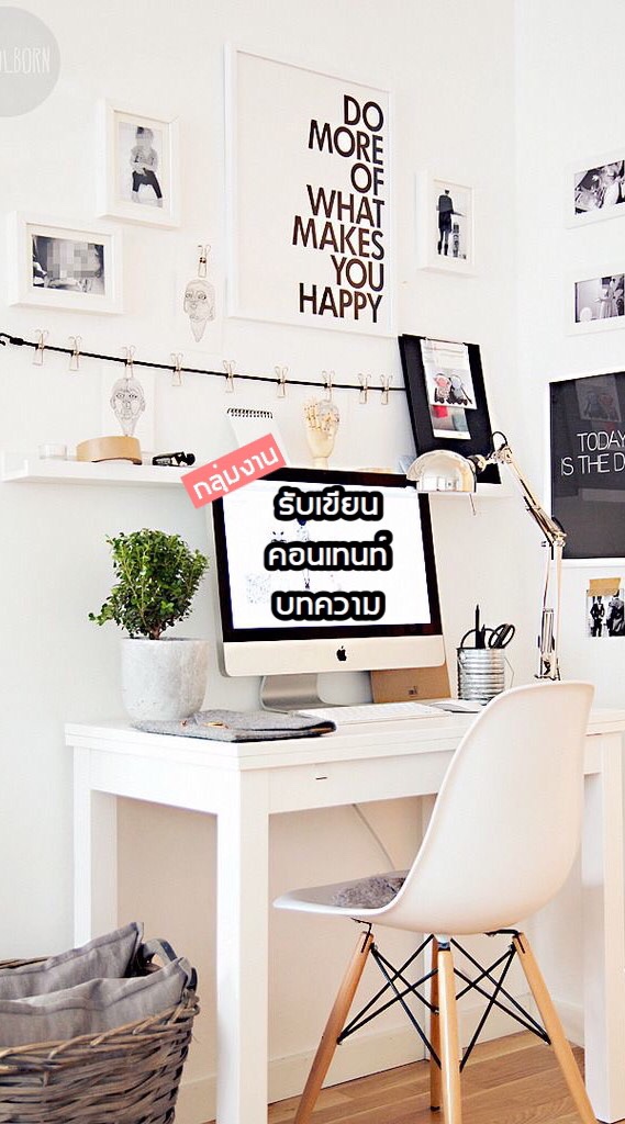 รับเขียนคอนเทนท์ บทความ
