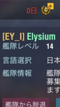 wows blitz  ELysium艦隊