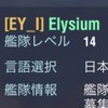 wows blitz  ELysium艦隊