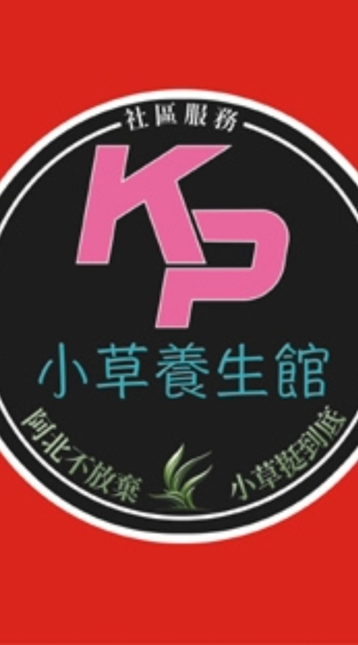 🌱唐糖小草養生館🌱