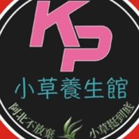 🌱唐糖小草養生館🌱