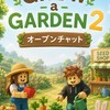 50人でドラゴンブレス配布 庭を育てる2 Grow a Garden