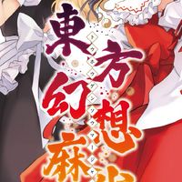 東方幻想麻雀