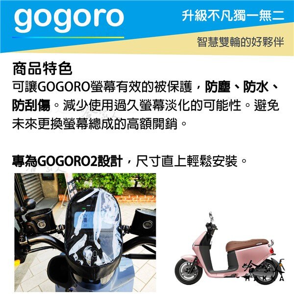 gogoro 3 儀錶板皮革防水保護套 防刮套 保護膜 包膜 透明保護套 防塵 防止螢幕淡化 gogoro3 哈家人