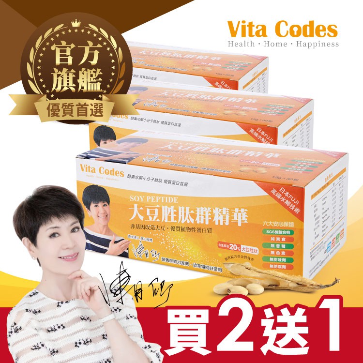 (買二送一) Vita Codes大豆胜肽群精華隨身包30入盒裝