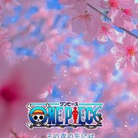 その青の先には(ONE PIECE)