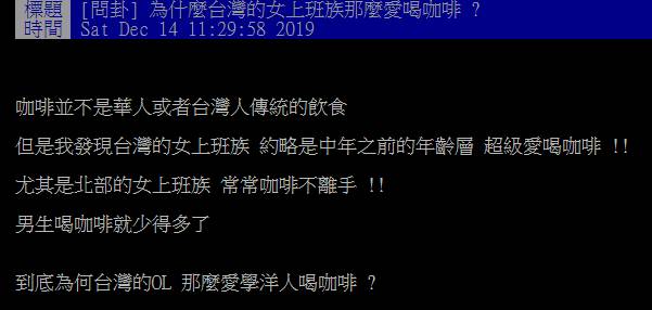 為何上班族超愛喝咖啡 鄉民 11字 神解 有夠中肯